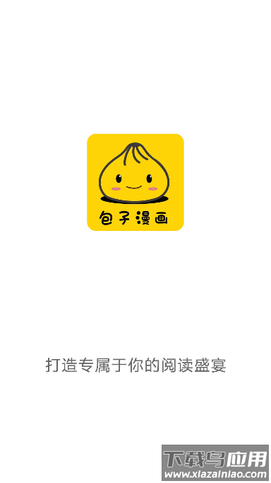 包子漫画app截图2