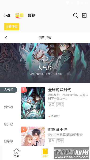 包子漫画app截图3