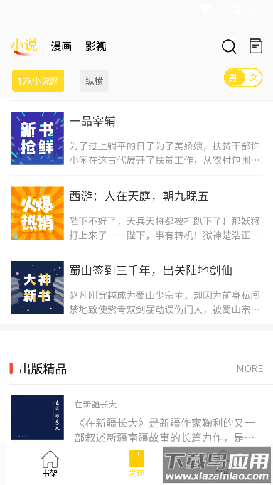 包子漫画app截图4
