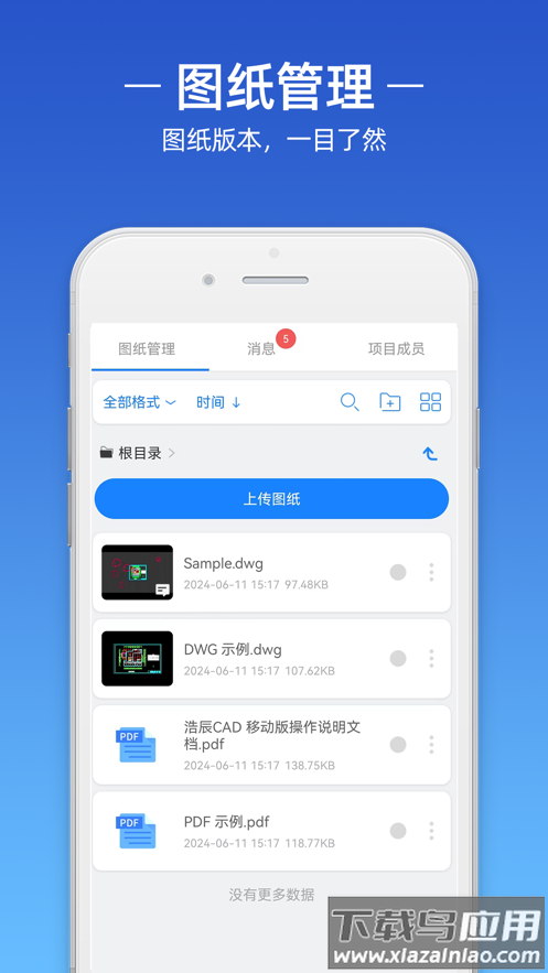 浩辰cad手机版下载截图3