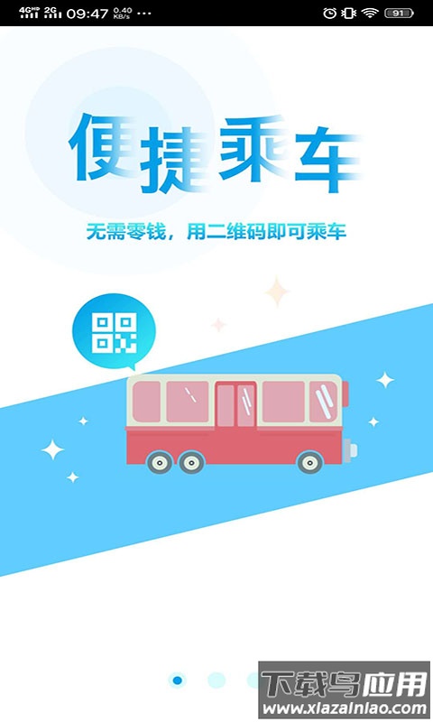 贵州通公交app下载安装截图1