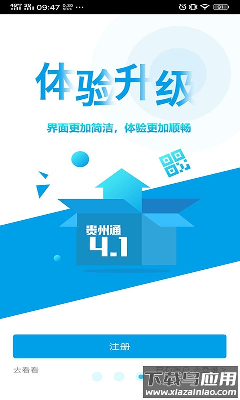 贵州通公交app下载安装截图3