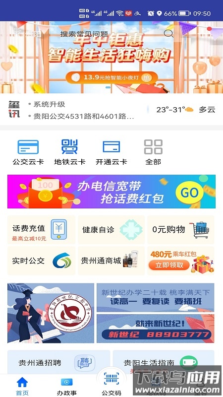 贵州通公交app下载安装截图4