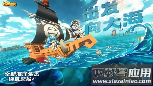 海洋版迷你世界下载安装最新版2023