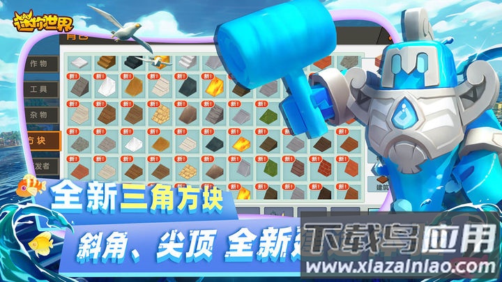 海洋版迷你世界下载安装最新版2023截图1