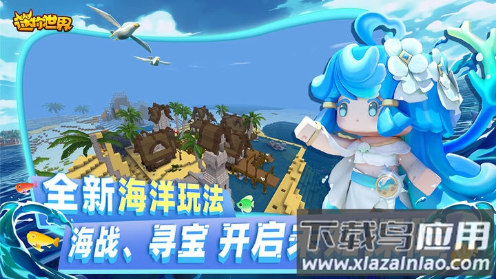 海洋版迷你世界下载安装最新版2023截图4