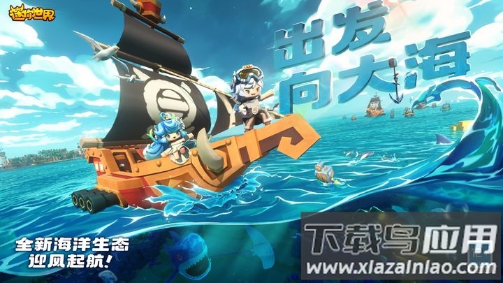 海洋版迷你世界下载安装最新版2023截图5