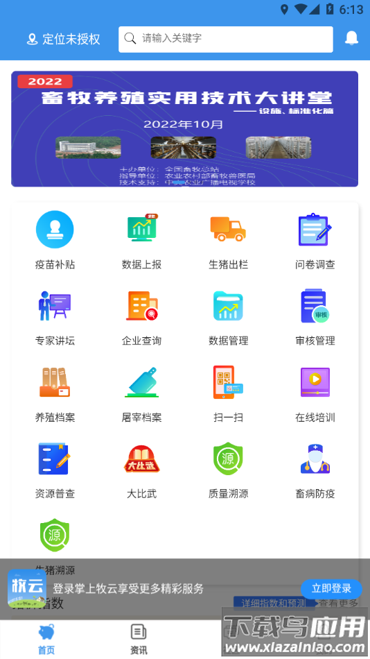 掌上牧云app官方下载截图1