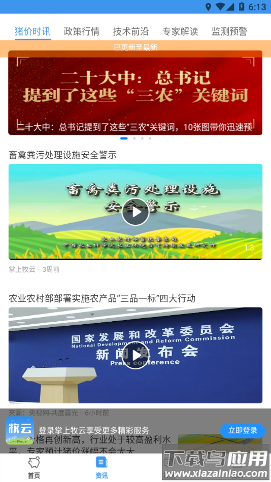 掌上牧云app官方下载截图2