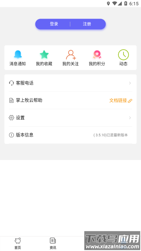 掌上牧云app官方下载截图3