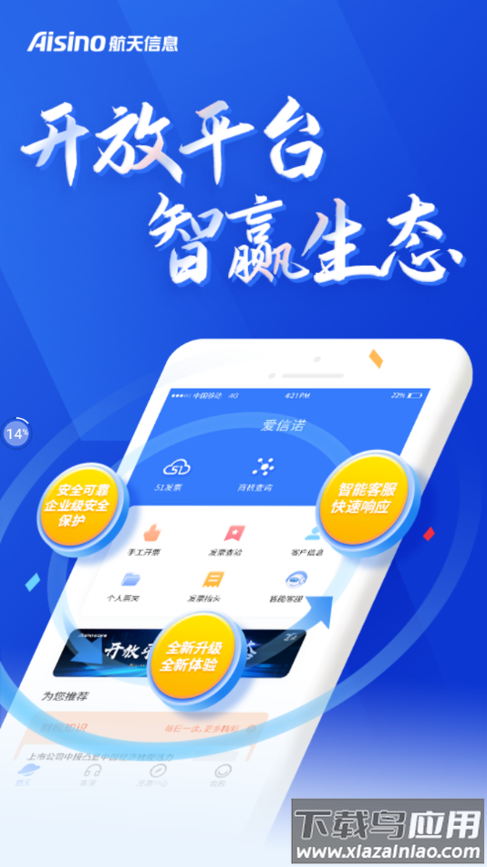 爱信诺app下载截图1
