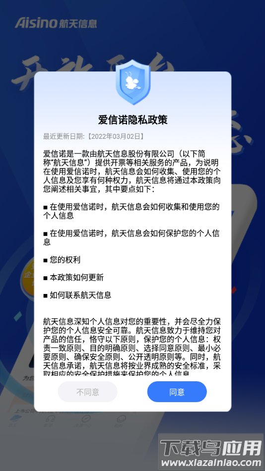 爱信诺app下载截图2