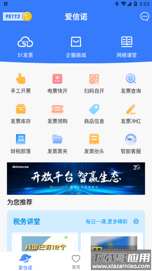 爱信诺app下载截图3