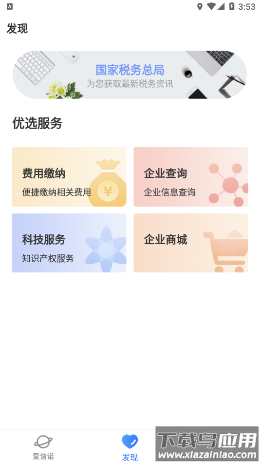 爱信诺app下载截图4