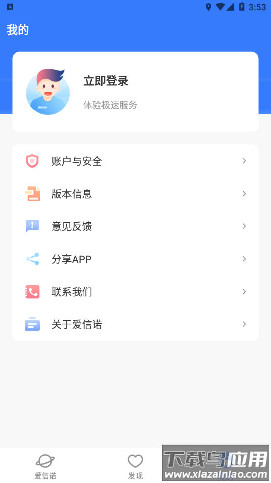 爱信诺app下载截图5