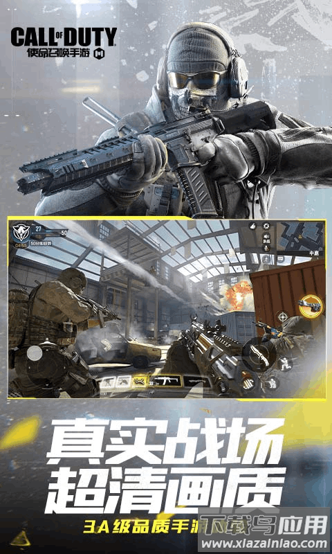 使命召唤手游云游戏最新版本截图2