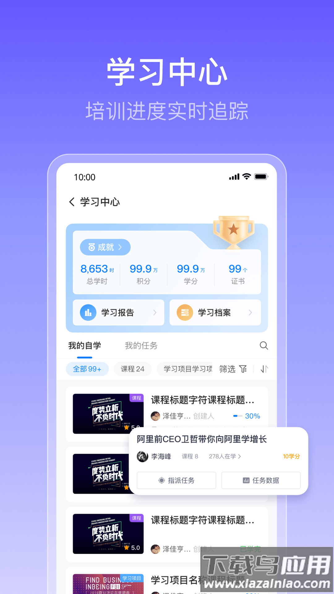 酷学云APP下载安装截图1