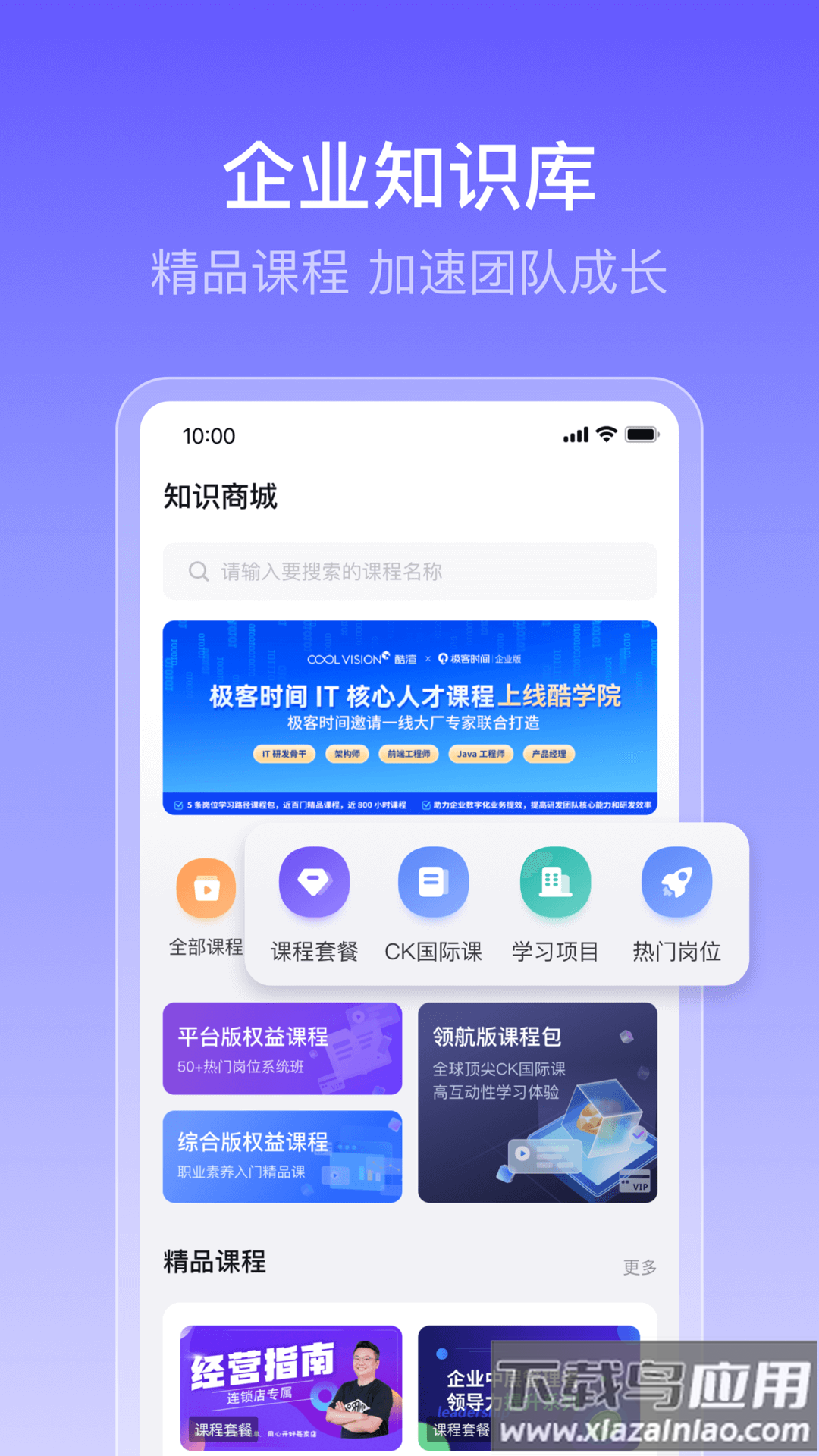 酷学云APP下载安装截图3