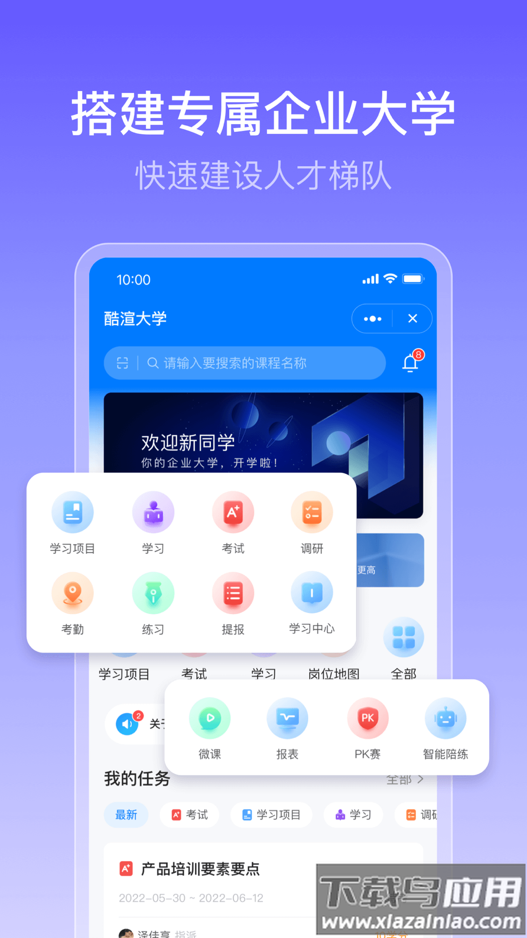 酷学云APP下载安装截图4