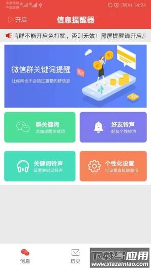 信息提醒器app截图1
