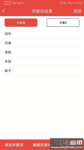 信息提醒器app截图2