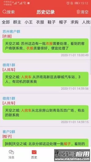 信息提醒器app截图4