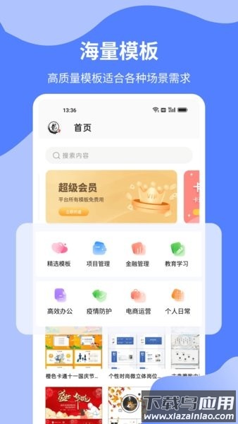 word文档制作app