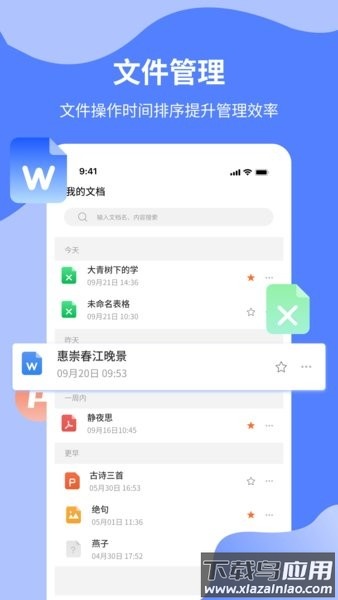 word文档制作手机版截图1