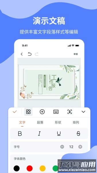 word文档制作手机版截图2