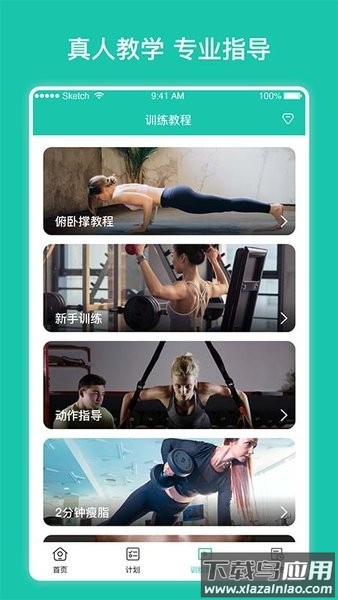 每日健身计划表软件