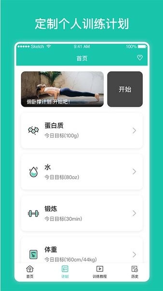每日健身计划表软件截图2