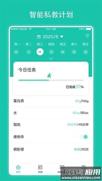 每日健身计划表软件截图3