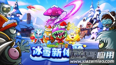 植物大战僵尸2下载安装正版2024截图1