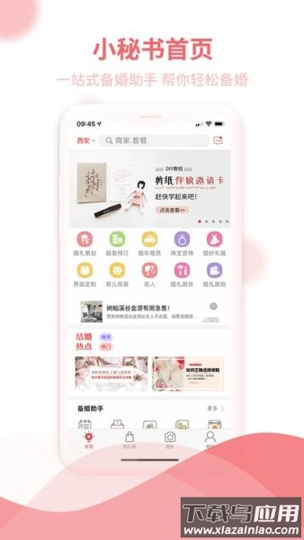 结婚小秘书截图1