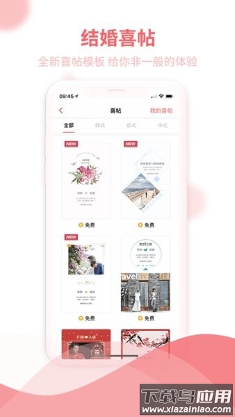 结婚小秘书截图3