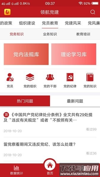 领航党建手机版截图1