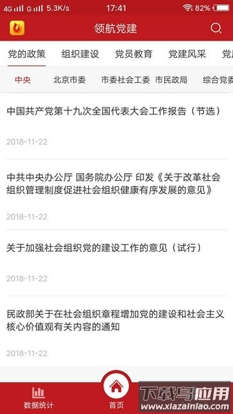 领航党建手机版截图2