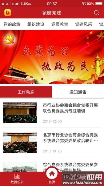 领航党建手机版截图4