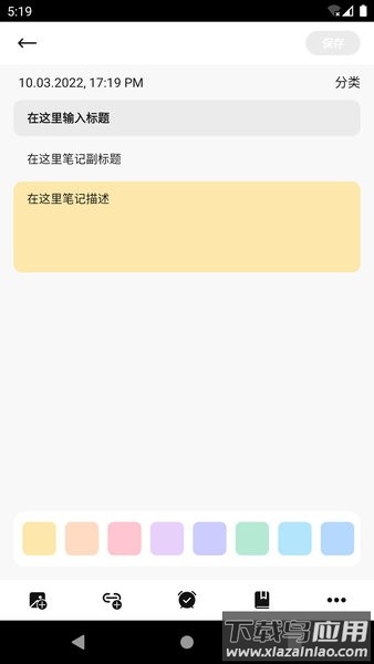 蜻蜓笔记app截图2