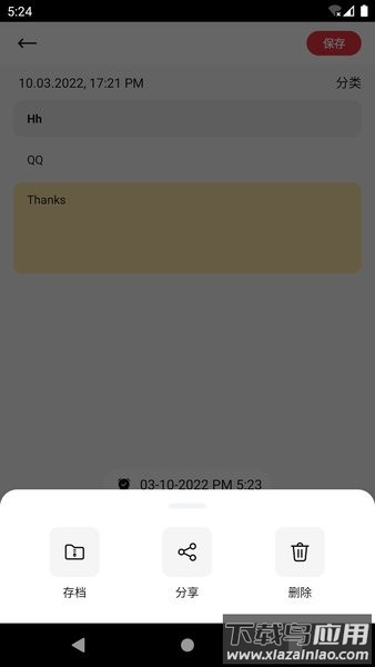 蜻蜓笔记app截图3