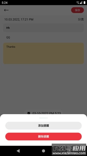 蜻蜓笔记app截图4
