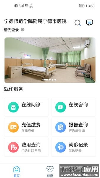 宁德市医院公众版截图1