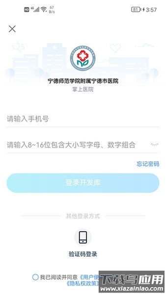 宁德市医院公众版截图2