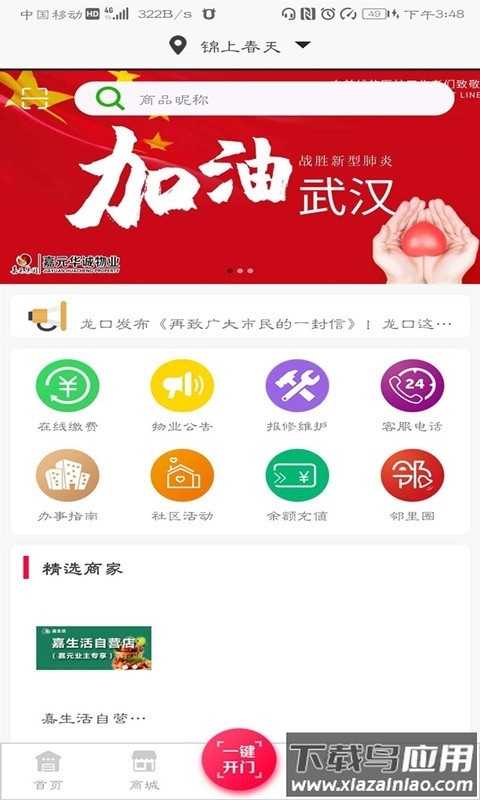 嘉生活客户端截图1