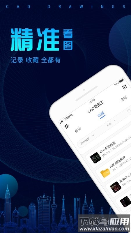 cad看图软件手机版截图1