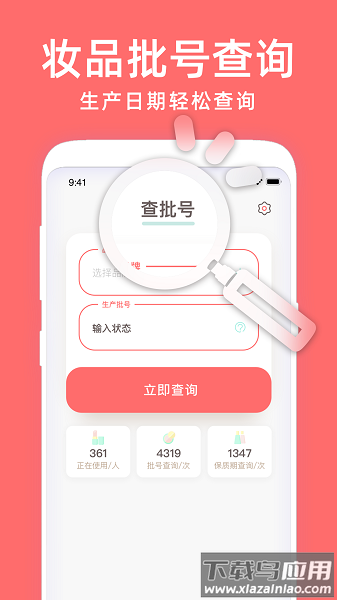 凹凹啦化妆品美丽查妆下载