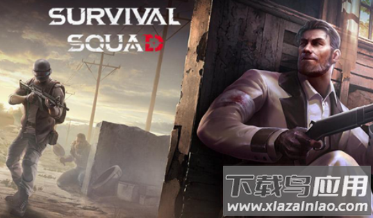 生存小队(Survival Squad)