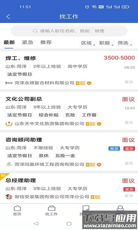 贵州人才招聘网最新招聘2022截图1