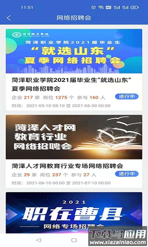 贵州人才招聘网最新招聘2022截图2