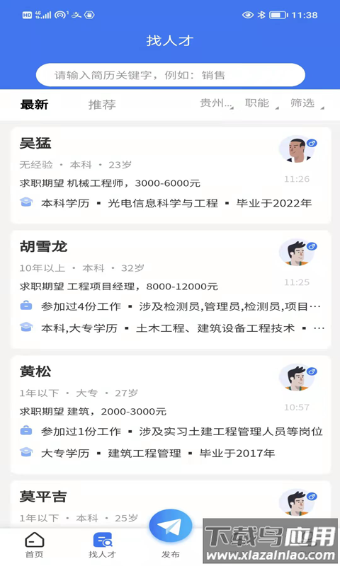 贵州人才招聘网最新招聘2022截图3
